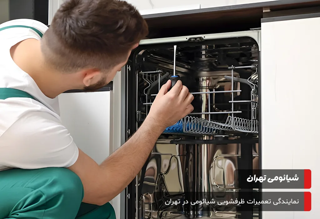 پاسخ به سوالات متداول درباره خدمات پس از فروش ظرفشویی شیائومی