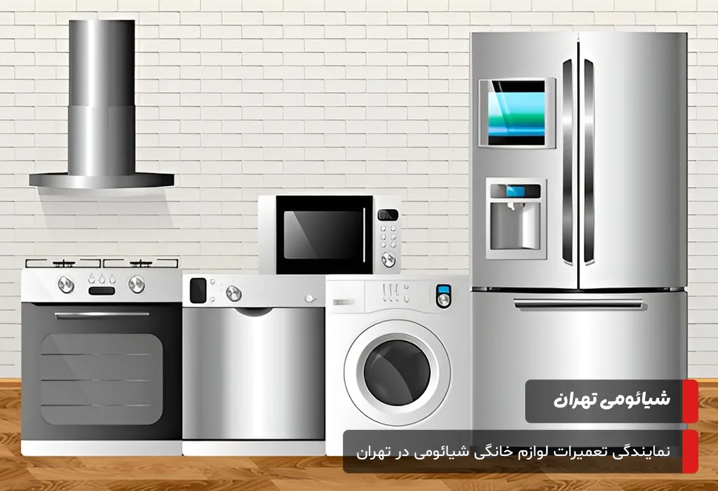 پشتیبانی 24 ساعته نمایندگی شیائومی در تهران برای رفع مشکلات