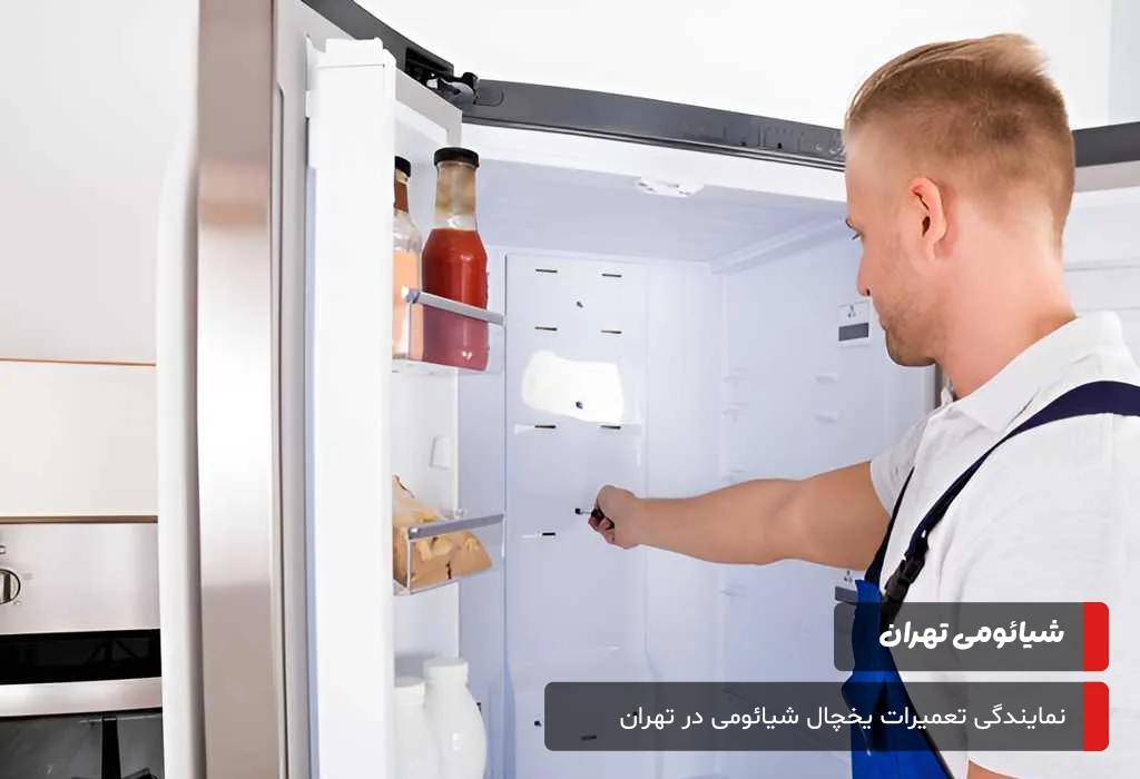 نشانه‌ها و علت‌های رایج خرابی یخچال‌های شیائومی