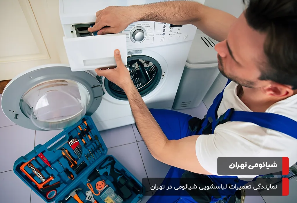 ترفندهای نگهداری لباسشویی شیائومی برای افزایش عمر و کارایی